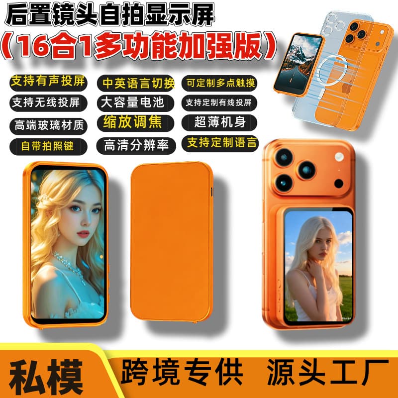 2025 New Mobile Phone Rear Selfie Display Mirror High-Definition Same-Screen Projector Portable Accessory Monitor
