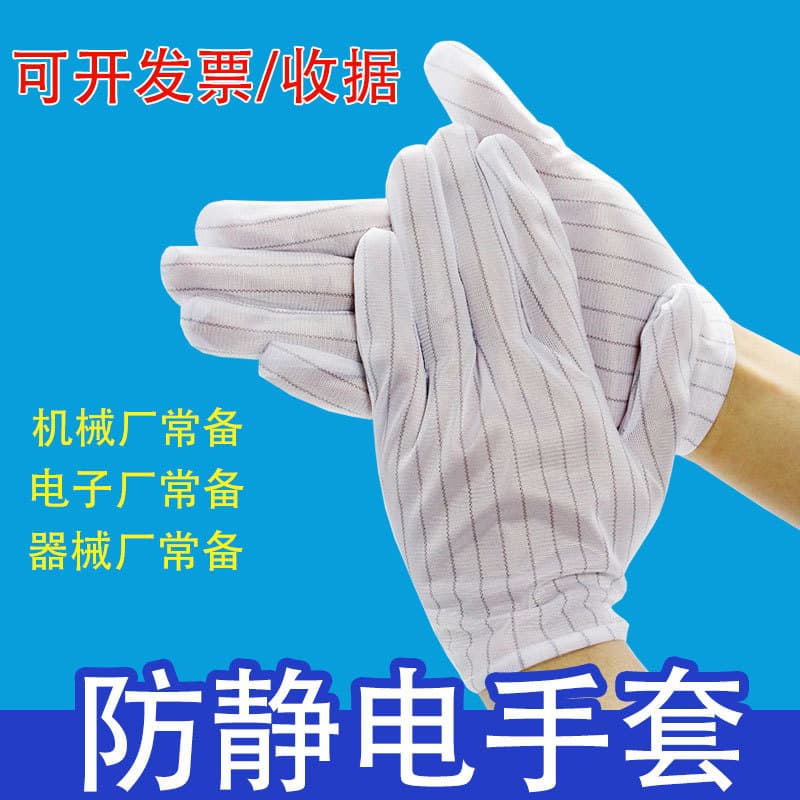 Anti-static gloves double-sided stripe static protection electronics factory assembly operation cleanroom thin work labor gloves