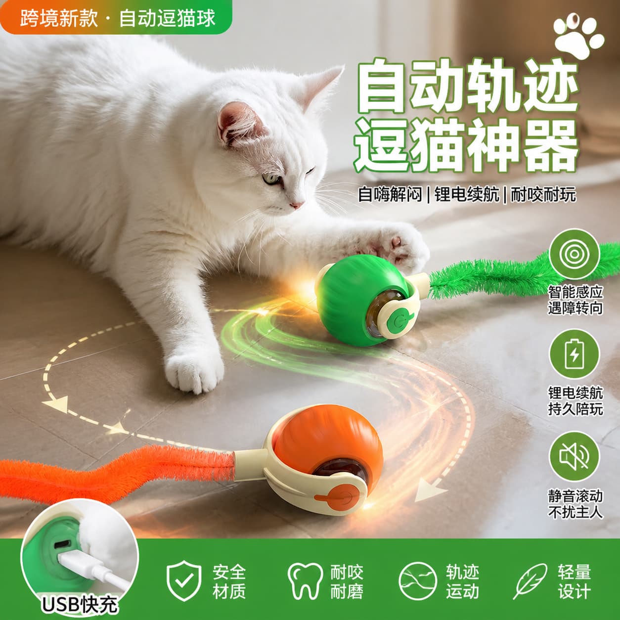 New Cross-Border Pet Tumbler Ball Toy Track Ball Lithium Battery Automatic Cat Toy Self-Entertainment Boredom Relief Cat Ball