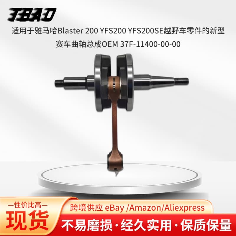 Yamaha Blaster 200 YFS200 YFS200SE Off-Road Vehicle Parts New Racing Crankshaft Assembly