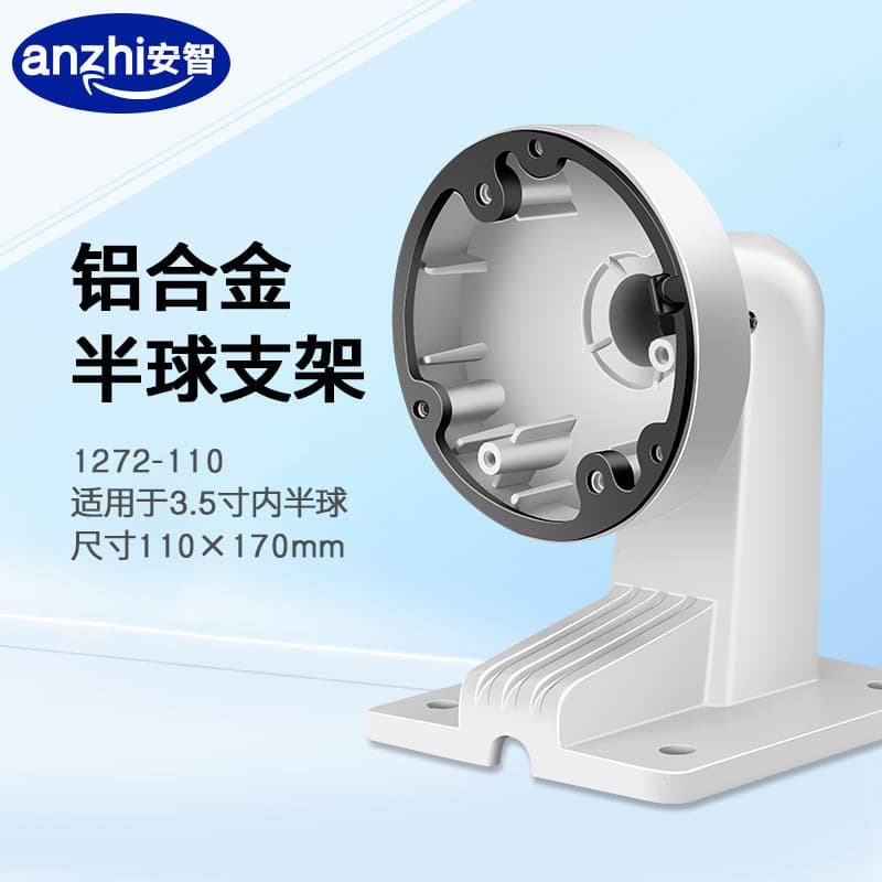 Aluminum Alloy Dome Bracket, 3-Inch Small Dome Wall Mount Bracket, Explosion-Proof Aluminum Dome Bracket, DS-1272ZJ-110