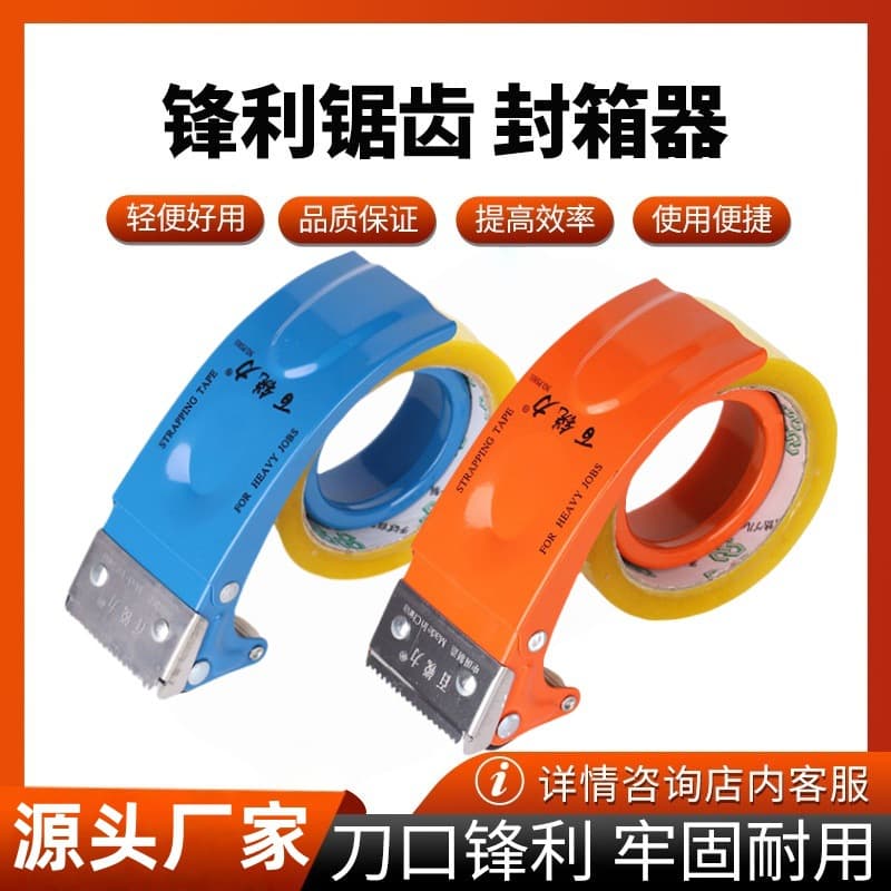 Metal 5CM-6CM box sealer, thickened metal tape holder cutter, handheld box sealing and packing tool wholesale.
