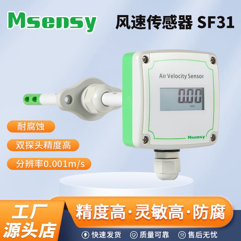Accurate wind speed sensor with built-in temperature compensation; analog/RS485 output.