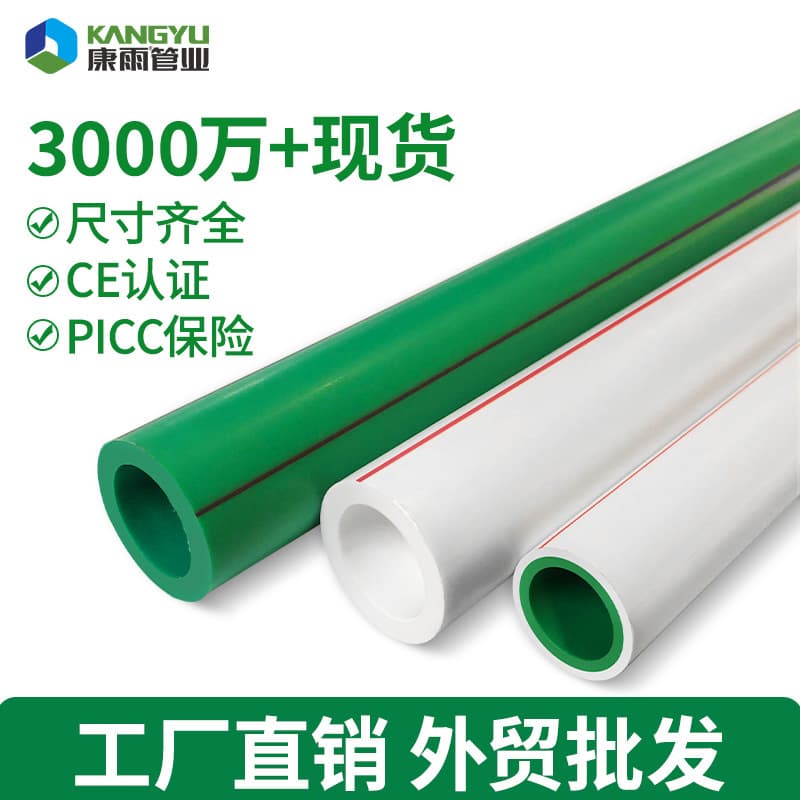Manufacturer PPR pipe wholesale household foreign trade engineering 32 PPR cold and hot water pipe hot melt pipe 1 inch 6-point water supply pipe