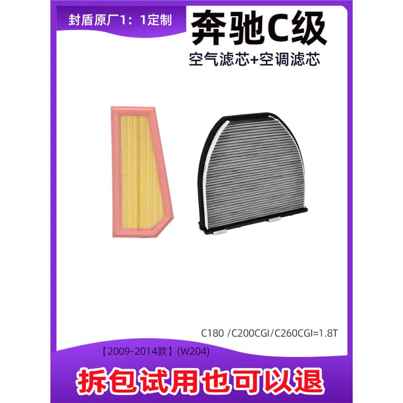 Compatible with W204 Mercedes C180 C200 C300 C260 Cabin Air Filter 09-14 Models