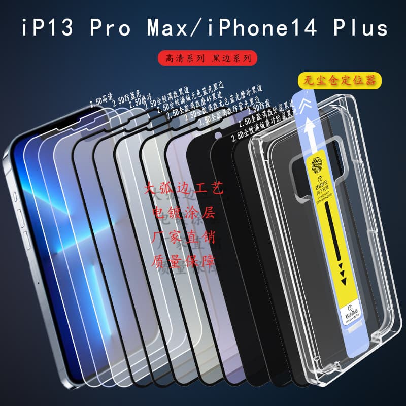 Tempered Glass Screen Protector for iPhone 13 Pro Max / 14 Plus, Dust-Free for 14 Plus / 13 Pro Max