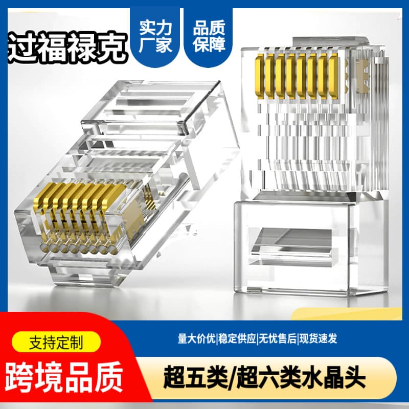 Modular plug Cat5e/Cat6 RJ45 three-prong 8P8C gold-plated unshielded network cable connector