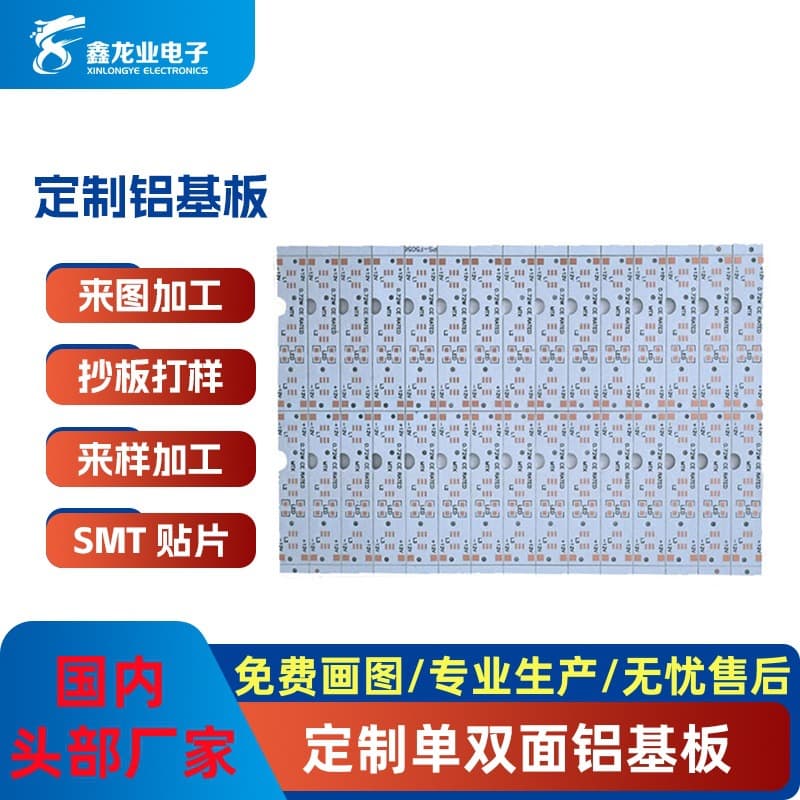 LED Aluminum Substrate Light Strip Board Copper Substrate Fiberglass Board High Power Long-Lasting Efficient Waterproof PCB High Thermal Conductivity
