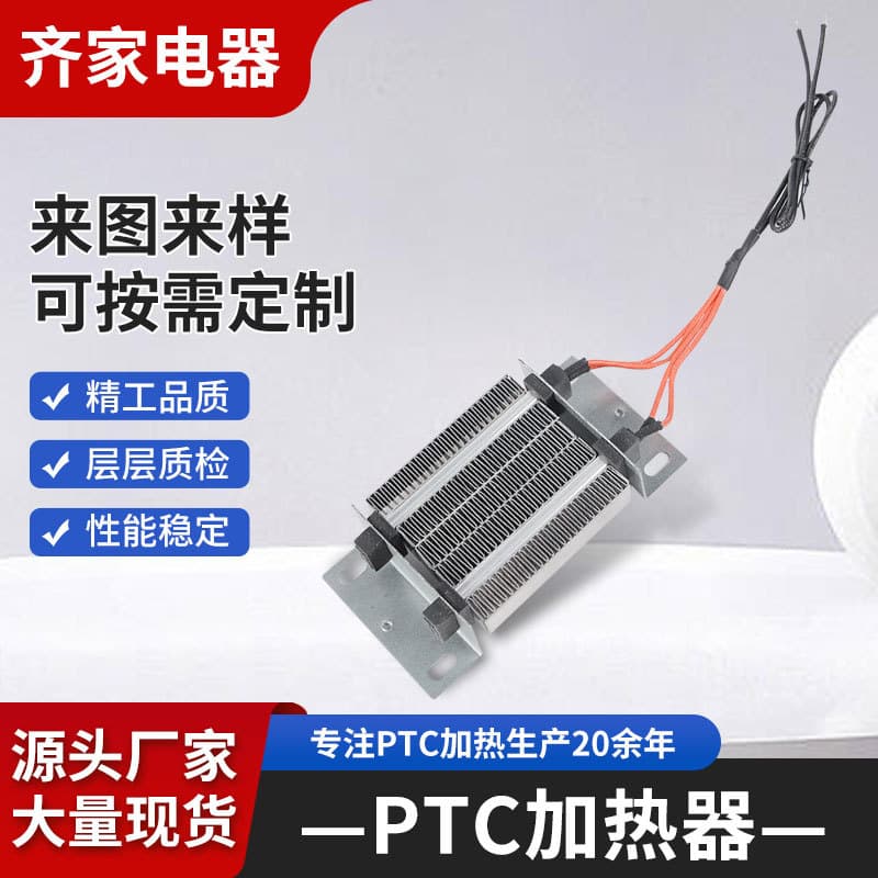 Insulated ceramic PTC heating plate constant temperature air electric heater custom heater dryer heating core