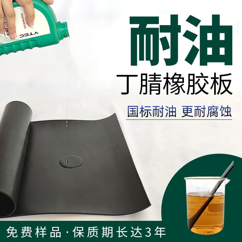 Oil-resistant rubber sheet, oil-resistant nitrile rubber sheet, black nitrile rubber sheet, pressure-resistant and waterproof rubber sheet