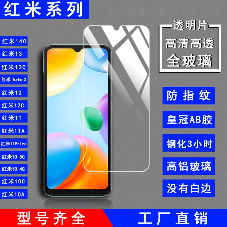 Suitable for REDMI17C 15R transparent tempered film Redmi K100ProMax fingerprint unlock 15C European version high aluminum
