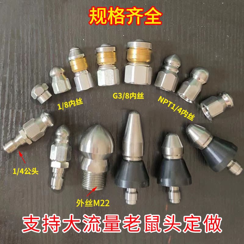 Drain Cleaning Water Rat High-Pressure Pipe Cleaning Nozzle Sewer Unclogging Accessory