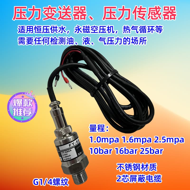 Variable frequency constant pressure water supply sensor FY-888A10BAR 16BAR 25BAR Variable frequency permanent magnet screw air compressor
