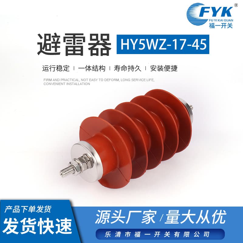Manufacturer supplies high-voltage complete set lightning arresters HY5WZ-17-45, 12KV silicone rubber lightning protection devices, high quality.