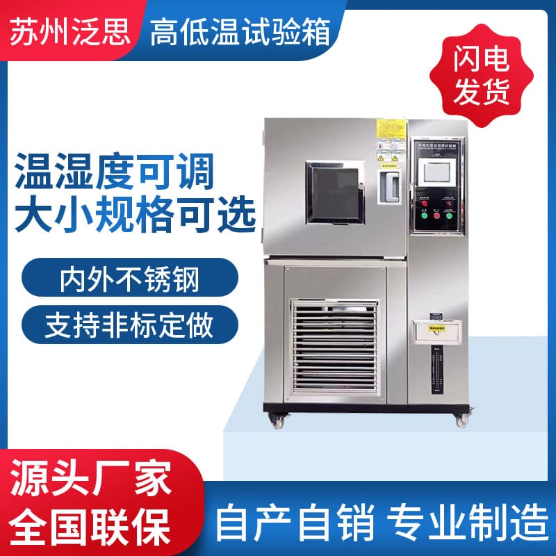 High and low temperature test chambers, constant humidity testers, temperature testing instruments, explosion-proof aging boxes, thermal shock testers.