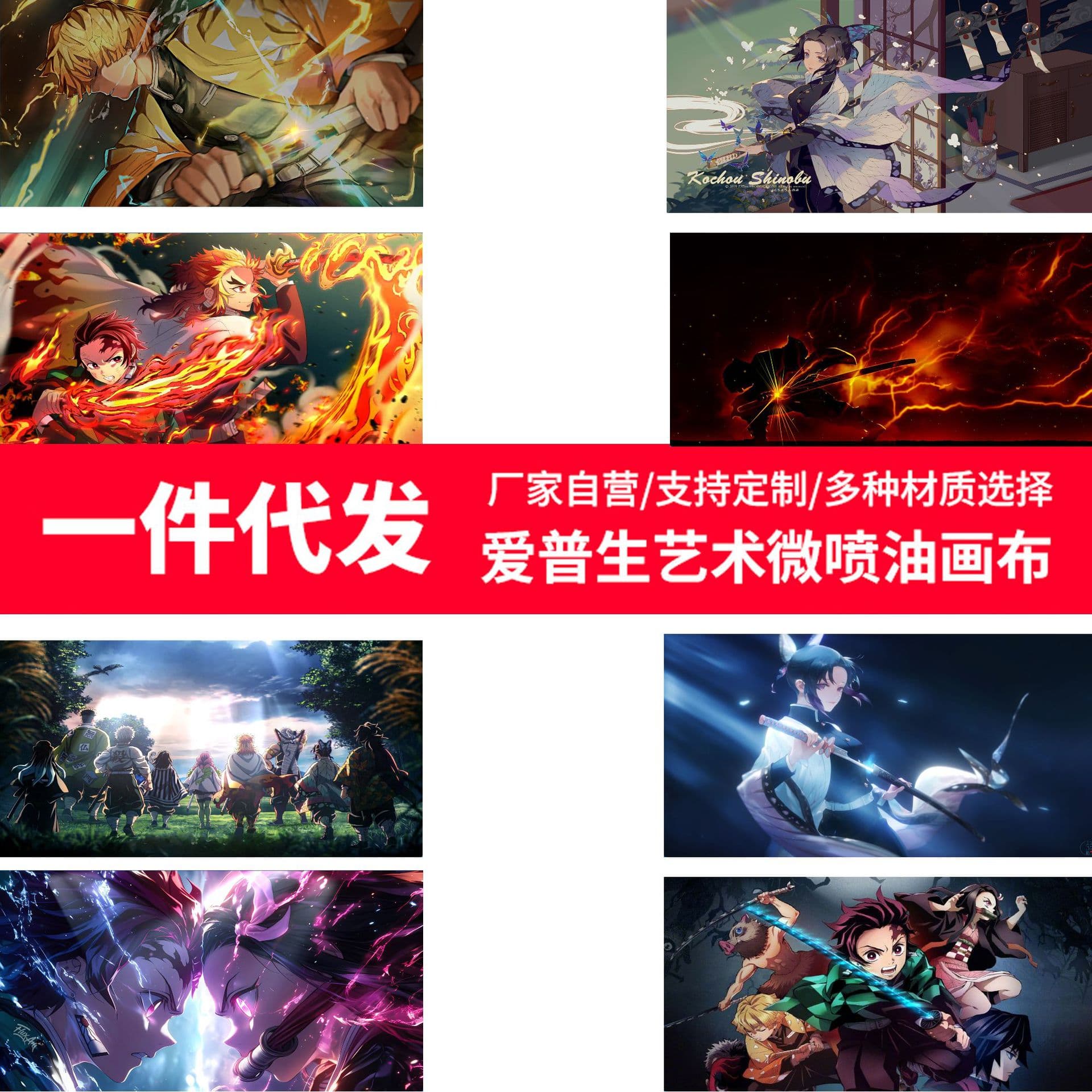 Demon Slayer: Kimetsu no Yaiba combat model, extra large self-adhesive canvas without frame, HD restoration of hot-blooded flame special effects style