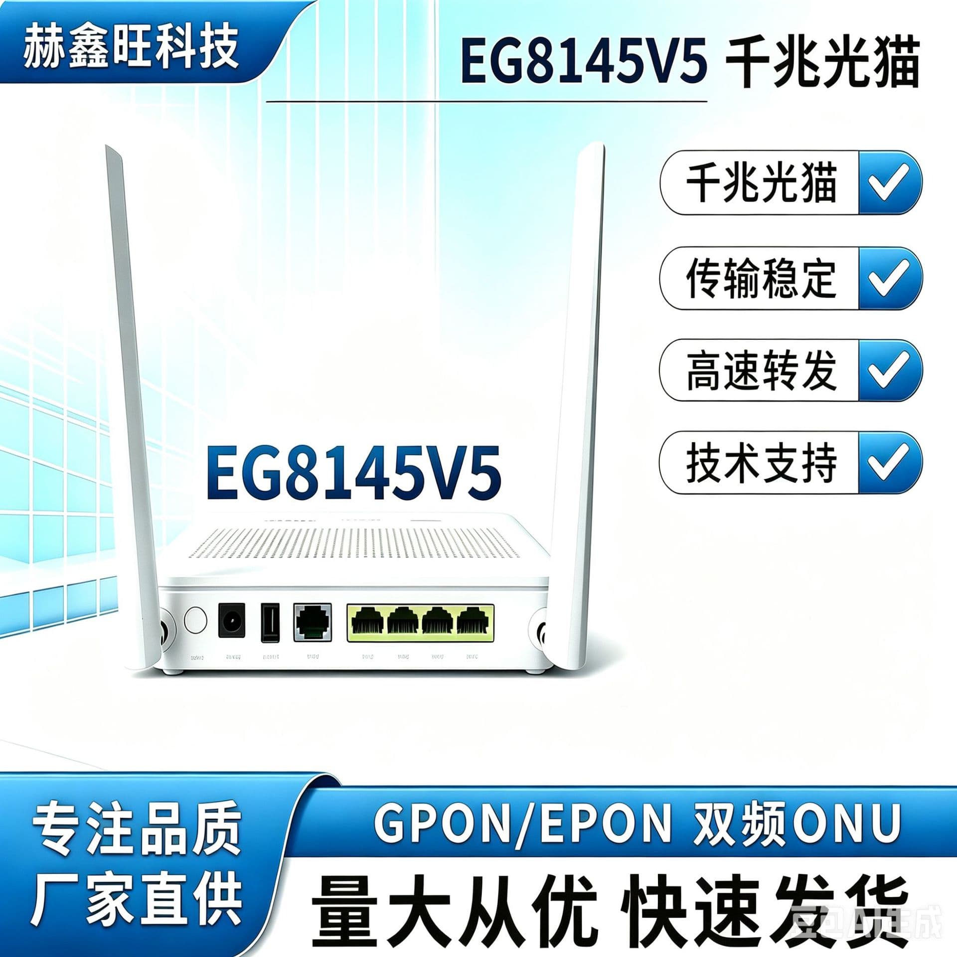 EG8145V5 GPON/XPON ONU Gigabit Optical Mode English direct supply from the source manufacturer