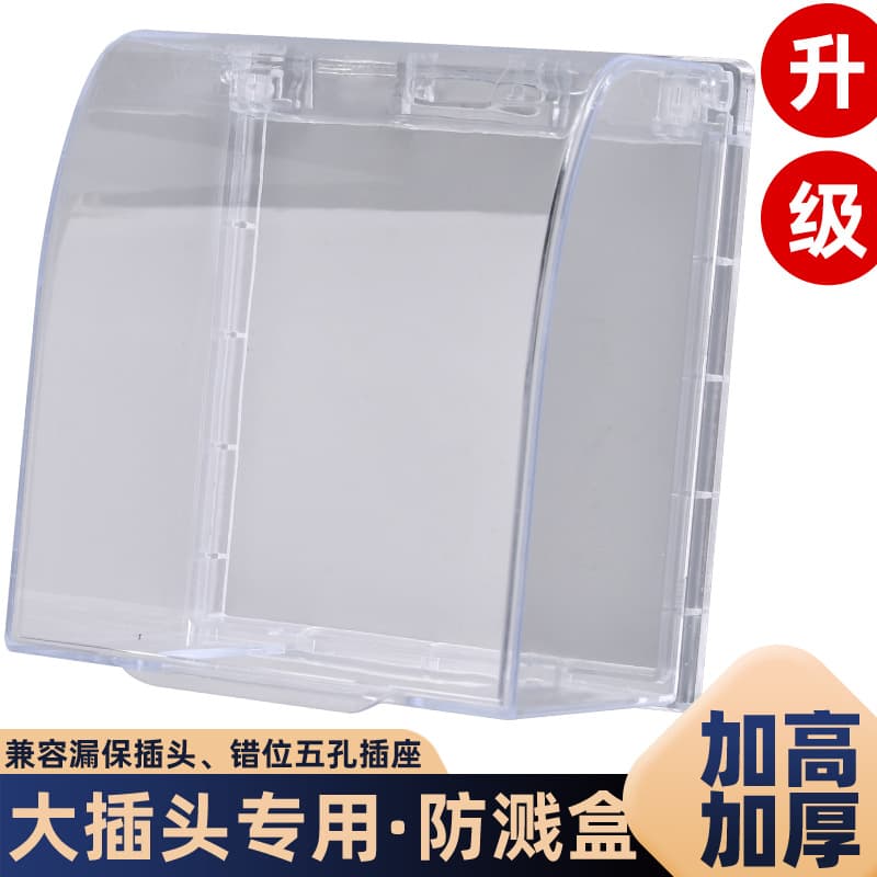 Type 86 increased waterproof box cover bathroom switch socket enlarged splash-proof box bathroom water heater extended protective cover