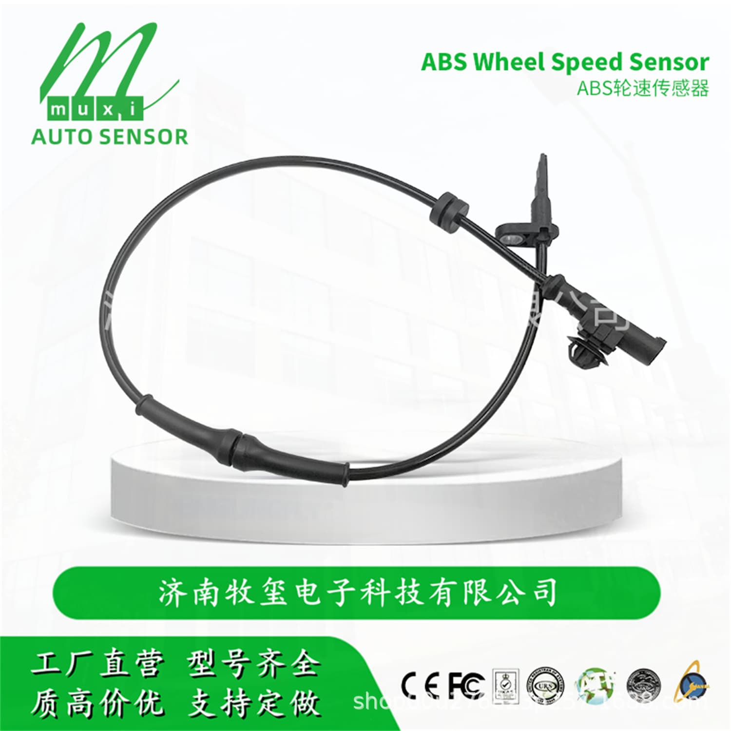 8030005AAF0000 ABS Wheel Speed Sensor for GAC Trumpchi