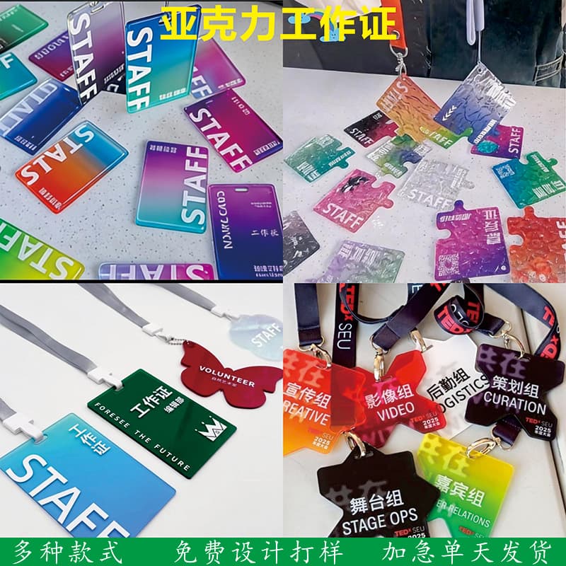 Acrylic Badge, Irregular Student ID, Employee Chest Card, Name Representative Badge, Guest Participation Card, Fan Support Nameplate