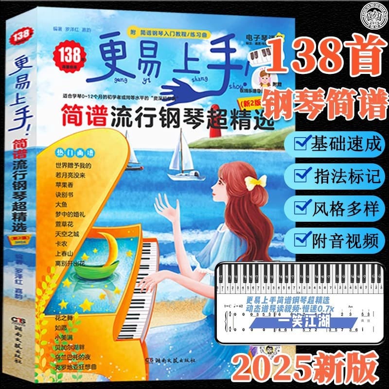 Easier to Play Piano Simplified Notation Popular Piano Super Selection of 138 Song Scores Suitable for Digital Piano Etude Piano Book