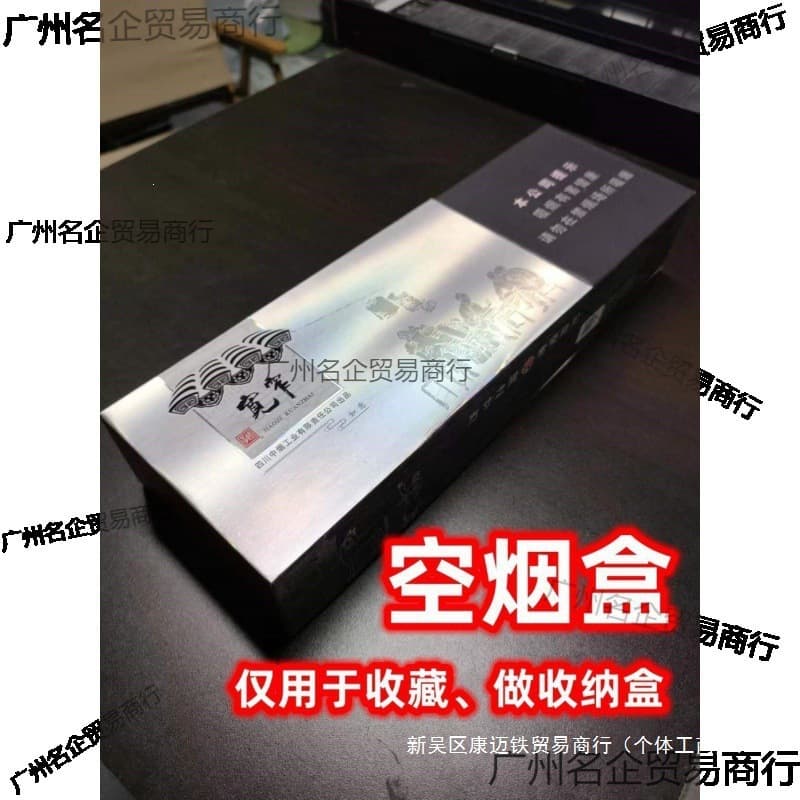 [Empty Cigarette Box] Ruyi Magnetic Box (Classic Scissor Door), Carton Box, Can Be Used as a Playing Card Storage Box