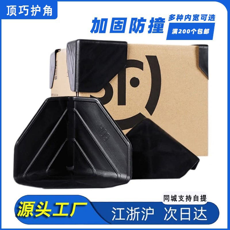 Box Corner Protector Appliance Anti-Collision Corner Carton Transport Three-Sided Right Angle Plastic Corner Reinforcement Anti-Collision Black Corner Protector
