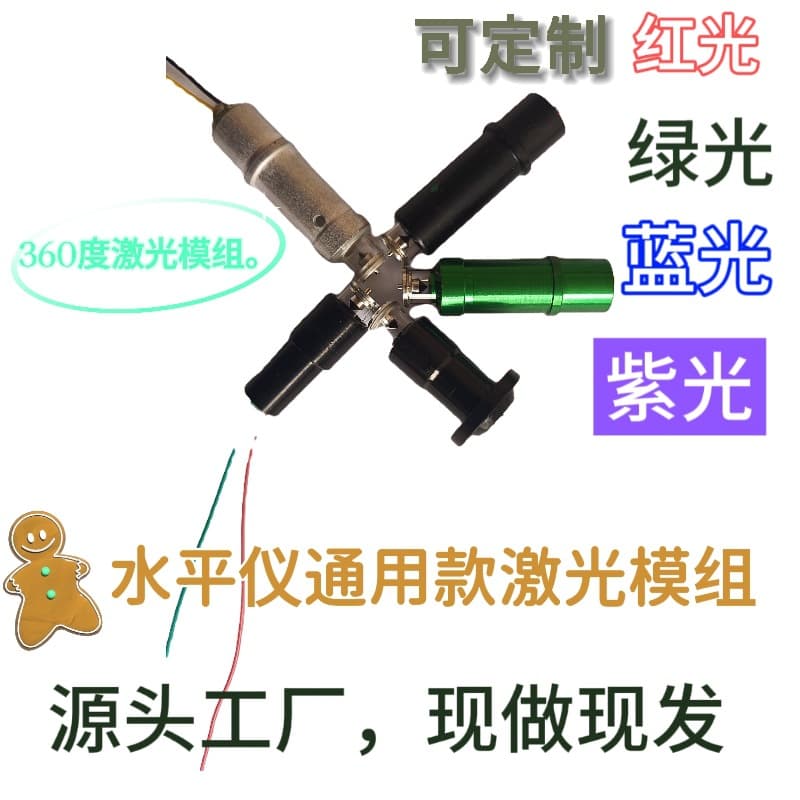 Industrial-grade horizontal and vertical laser modules, green and blue light product development, horizontal green laser module