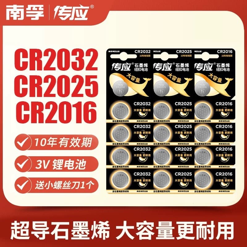 Nanfu Chuanying Button Battery CR2032/CR/CR2016 Chuanying Graphene 3V Motherboard Car Key