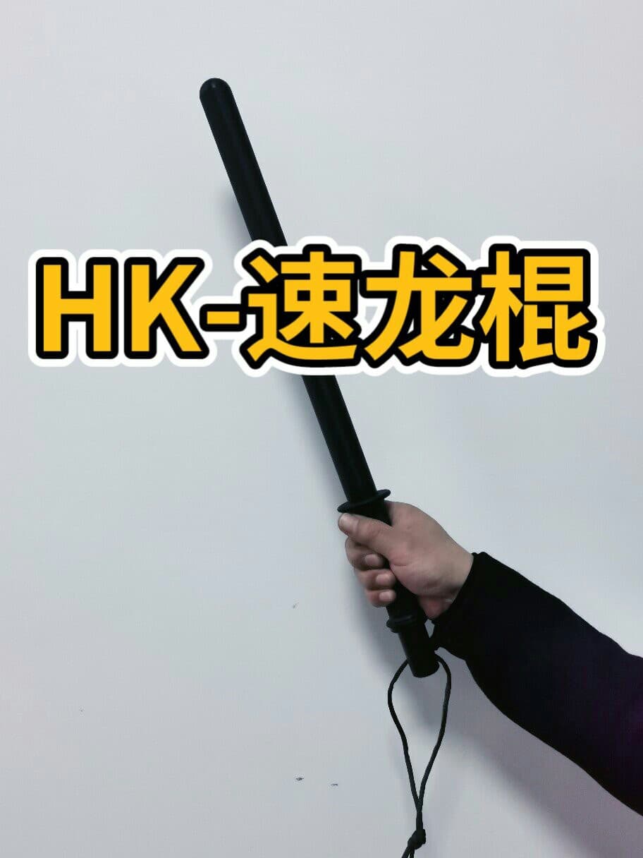 HK-Speed Dragon Baton for Security Duty & Patrol, Outdoor/Car Defense Martial Arts Stick