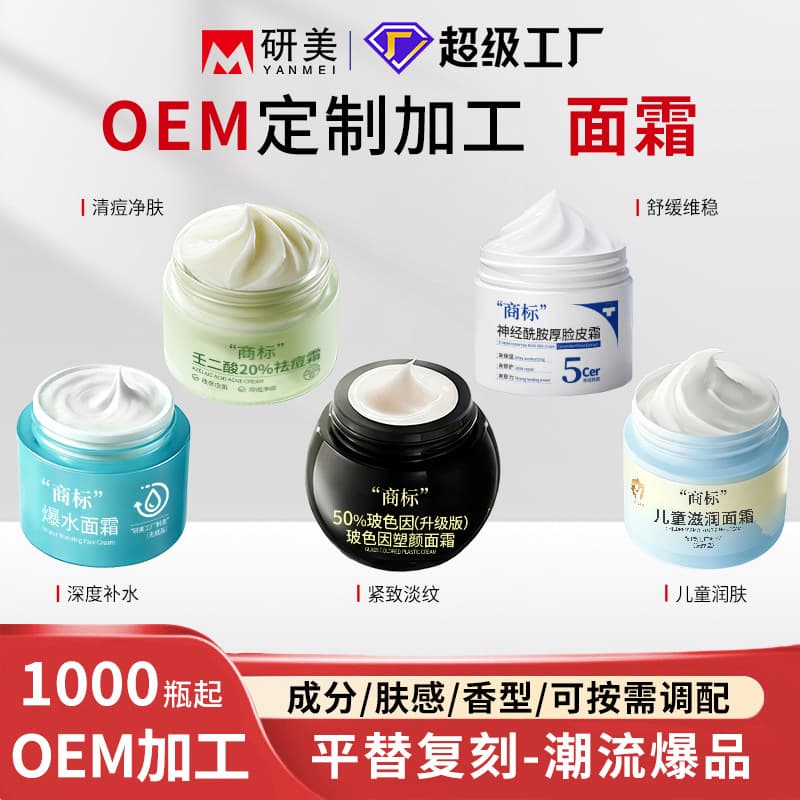 OEM Custom Cream 50% Boselane Anti-Wrinkle Soothing Repair Acne Relief Hydrating Moisturizing Children's Cream