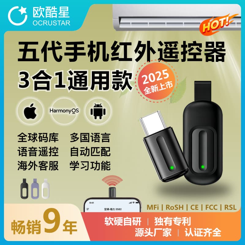 Fifth-generation capsule phone infrared emitter - universal smart air conditioner and TV infrared remote control