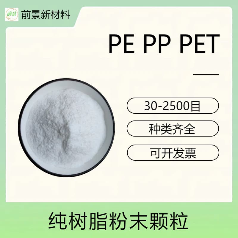 High purity PE polyethylene, PP polypropylene, PET polyester powder 1000 mesh pure resin ultrafine powder plastic pellets
