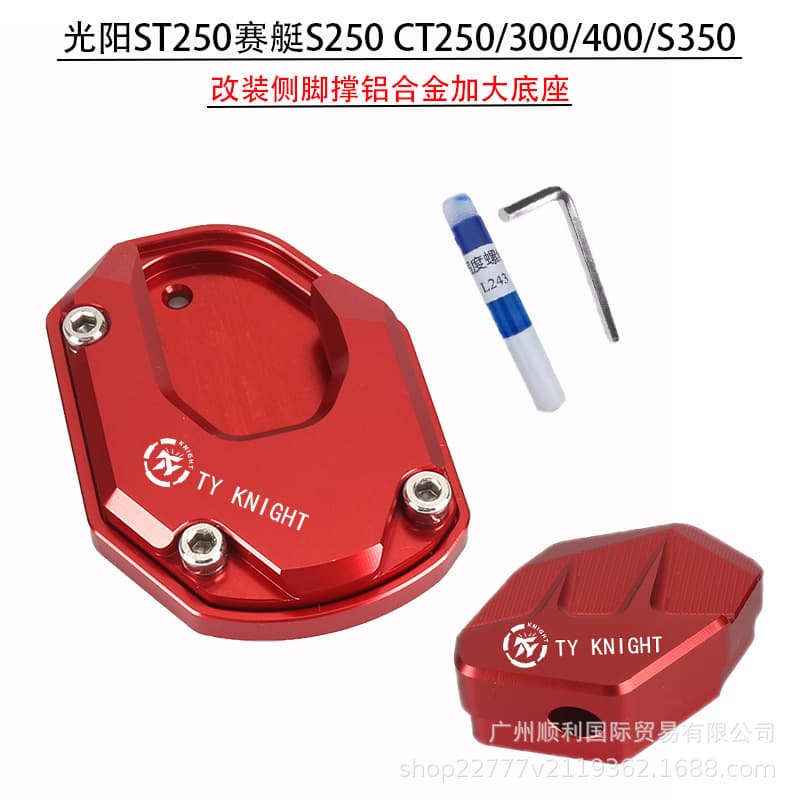 Suitable for Gwangyang ST250 rowing boat S250 CT250/300/400/S350 modified side foot support to enlarge the base
