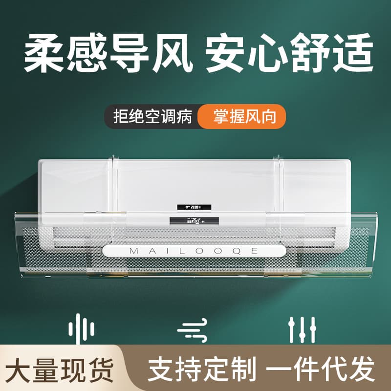 Transparent Adjustable PET Air Conditioner Wind Deflector Guide Cover for Maternity and Infant Anti-Direct Blow Accessories