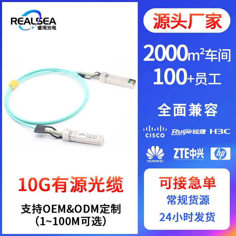 10G Active Optical Cable SFP-10G-AOC1M Compatible with Huawei H3C 10 Gigabit SFP+ AOC Active Optical Cable