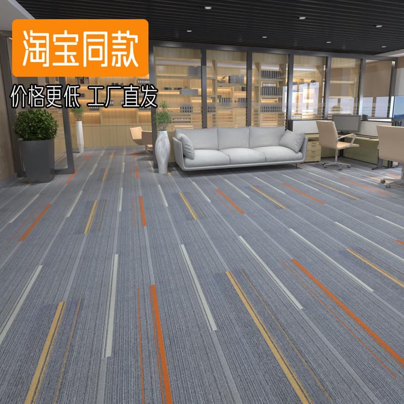 Carpeting for office and commercial use, flame-retardant carpeting, office building carpet tiles, full-coverage projects, conference room mats, cement.