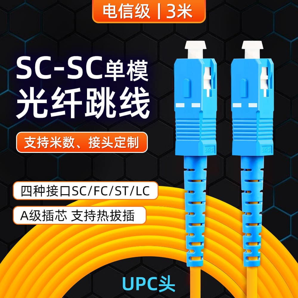 Directly shipped from the manufacturer SC-SC fiber optic jumper square to square single mode single core SC home fiber pigtail jumper carrier grade