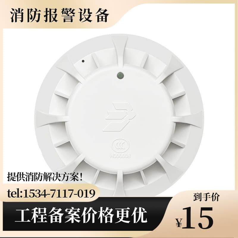 Beida Qingniao Temperature Sensor JTW-ZD-JBF5110A Point-Type Heat Fire Detector (A2R) Coded Alarm