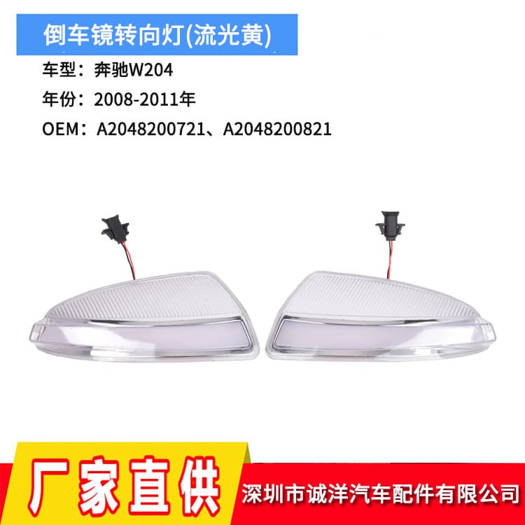 For 08-11 Mercedes-Benz C-Class W204 Side Mirror Turn Signal LED Flowing Yellow W164 ML Turn Signal