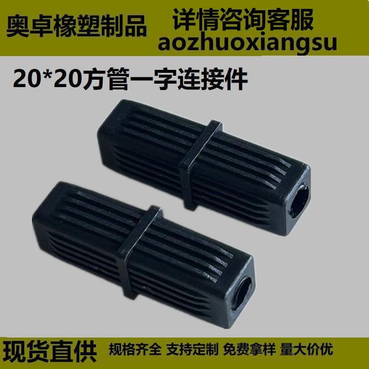20*20 Plastic Square Tube Connector Shelf Joint Square Tube Connector Straight Rectangular Tube Connector