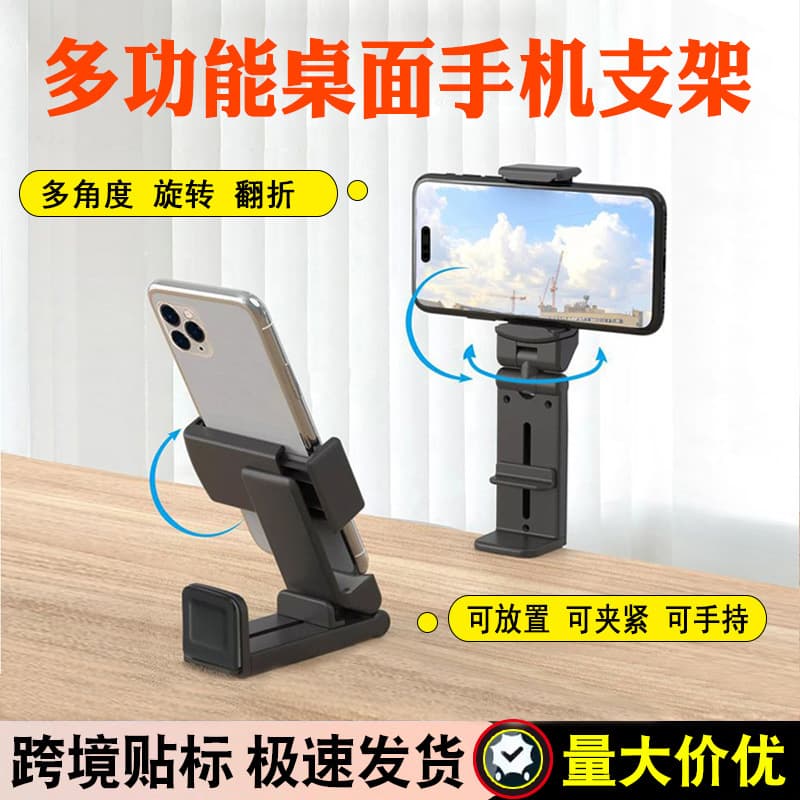 Cross-Border Travel Phone Stand Desktop Foldable Phone Clip Universal Live Streaming Outdoor Travel Phone Holder