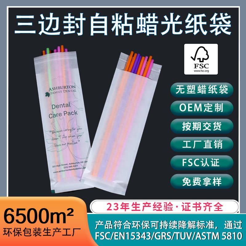 Three-side sealed self-adhesive waxed paper bag for clothing packaging, eco-friendly, biodegradable, plastic-free, greaseproof paper bag, customizable