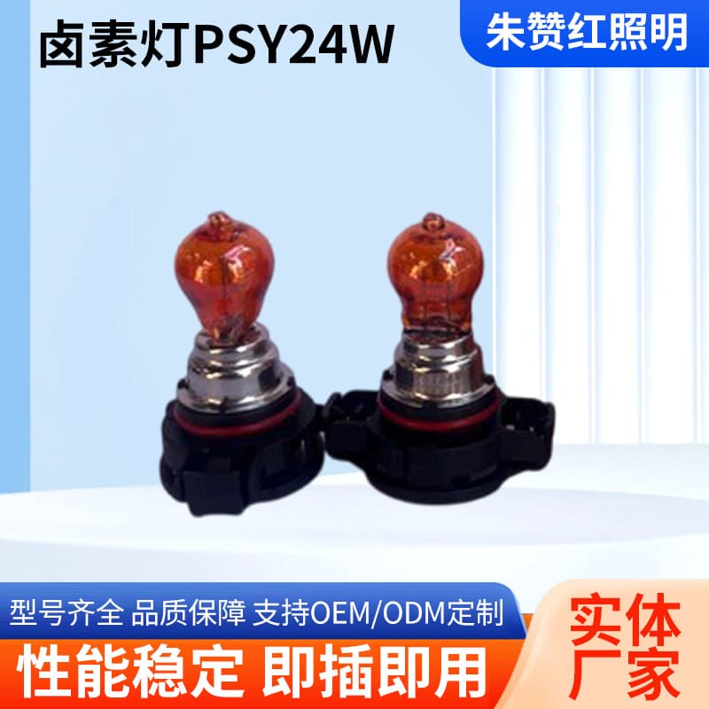 Car Halogen Bulb PSY24W Compatible with Audi A4L A6L, Roewe 750 550, Mercedes, MG M Car Turn Signal Light