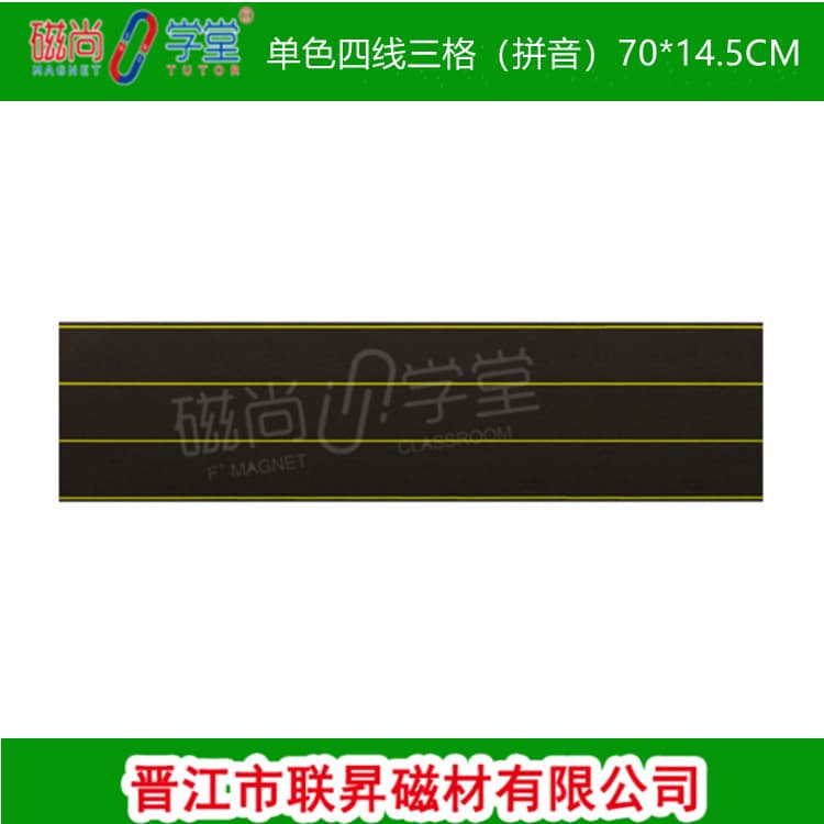Factory direct sales of magnetic blackboard wall stickers with pinyin grids for soft whiteboards, four lines and three grids, 70*15mm.