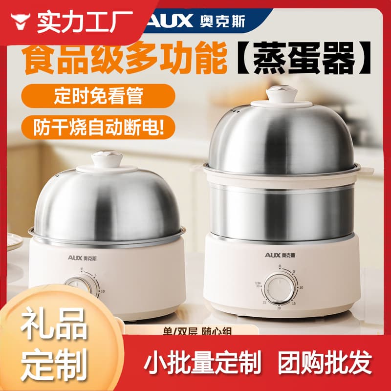 Aux Egg Steamer Cooker Stainless Steel Home Small Mini Multi-function Auto Shut-off Timer Breakfast Marvel