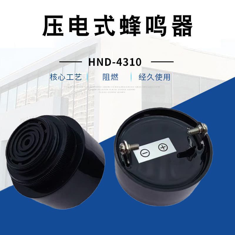 HND-4310 piezoelectric buzzer, factory direct supply, high decibel, low power consumption, 12V/24V buzzer wholesale.