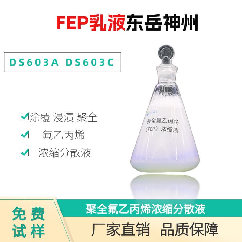 FEP Huaxia Shenzhou DS603A DS603C Fluoroethylenepropylene Concentrated Dispersion for Coating and Impregnation