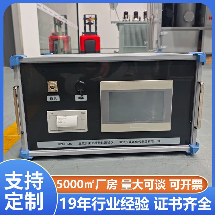 Huazheng DC Circuit Breaker Amp-Second Characteristic Tester, Breaker Amp-Second Detection System