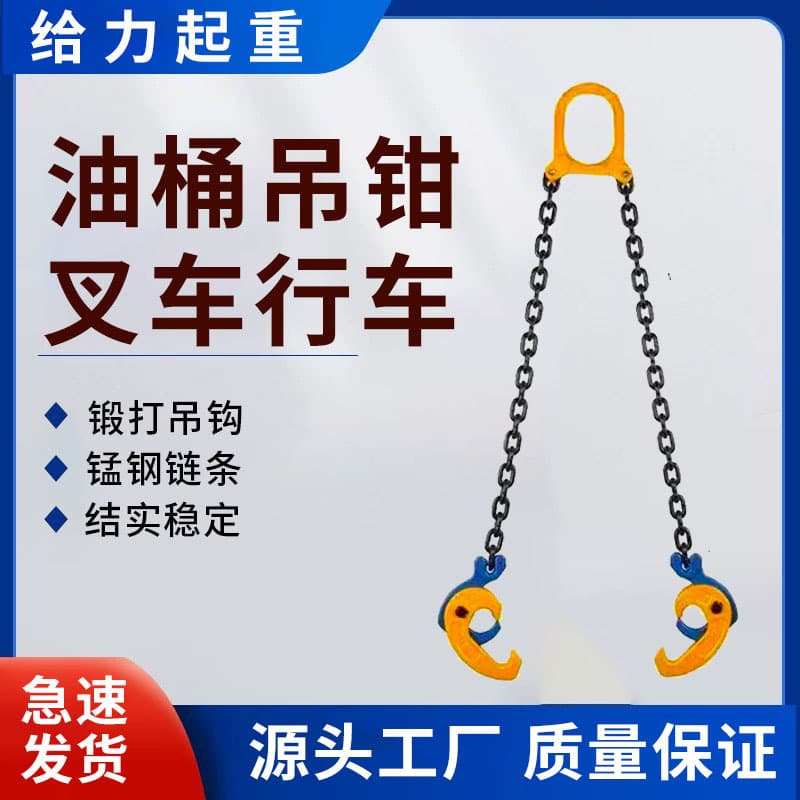 Drum Clamp Double Chain Four Clips Forklift Special Lifting Tool Iron Drum Fixture Hook Iron Plastic Dual-use Hook